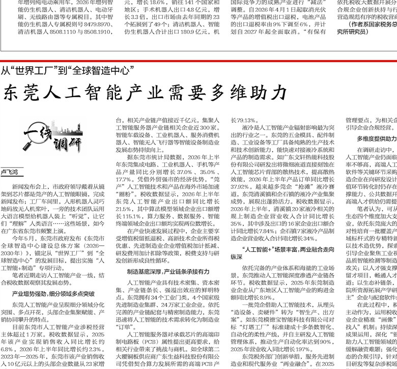 税收数据里的东莞AI产业：涉税主体超1万家，上半年出口增长21.5%