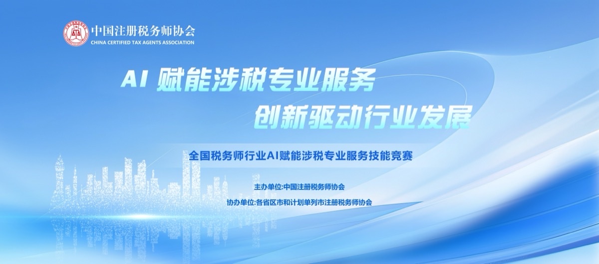 税务师行业AI技能竞赛决赛入围名单公布：现场搭智能体，全员须持证